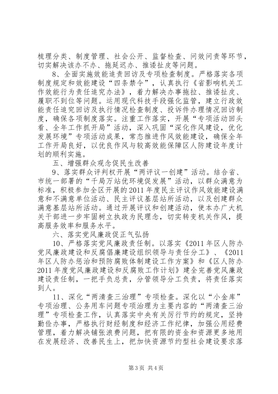 人防办作风建设工作计划_第3页