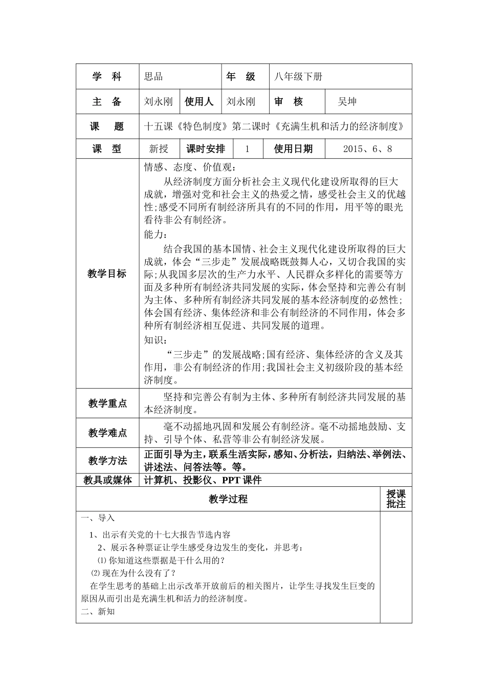 十五课《特色制度》第二课时《充满生机和活力的经济制度》_第1页