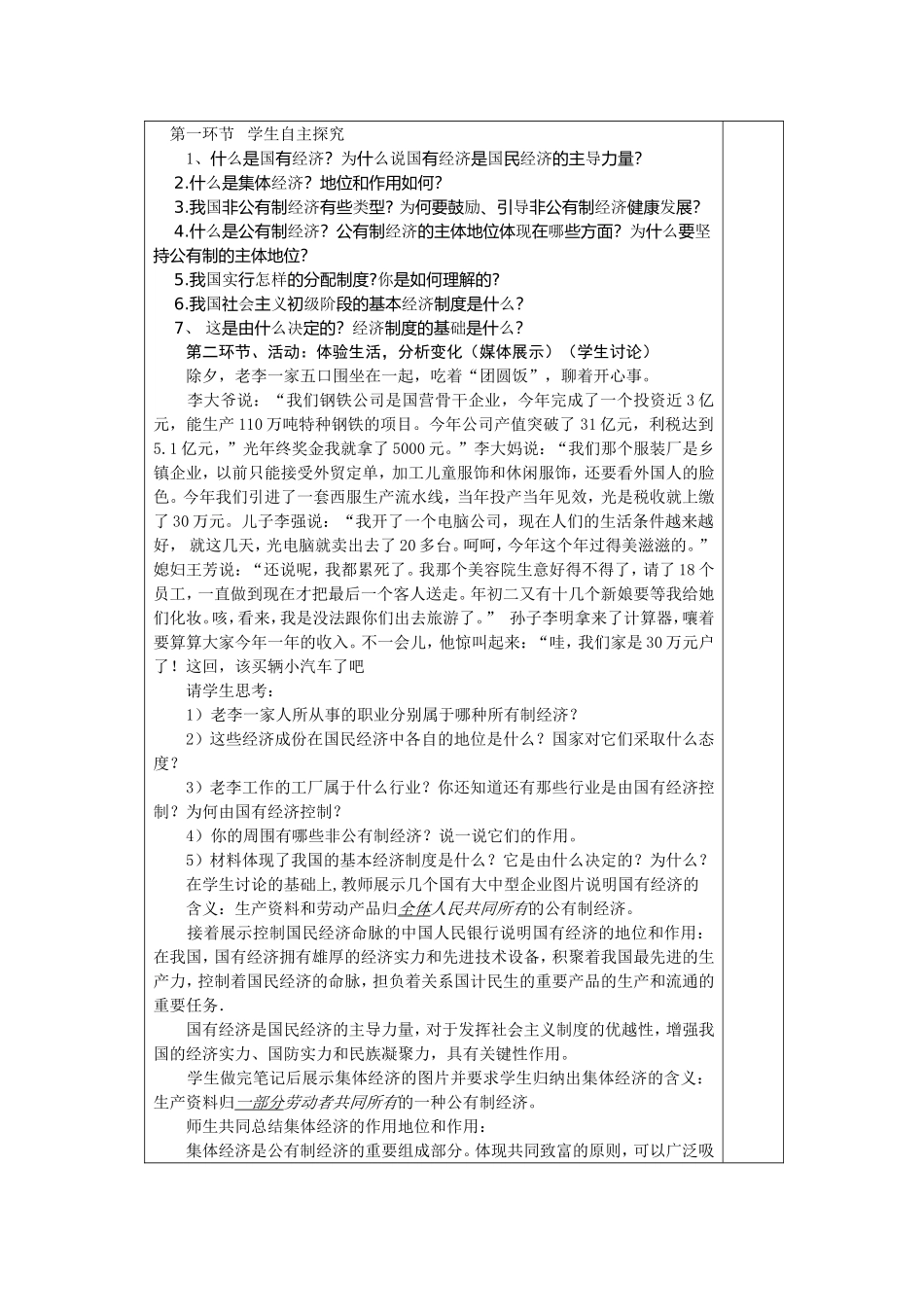 十五课《特色制度》第二课时《充满生机和活力的经济制度》_第2页