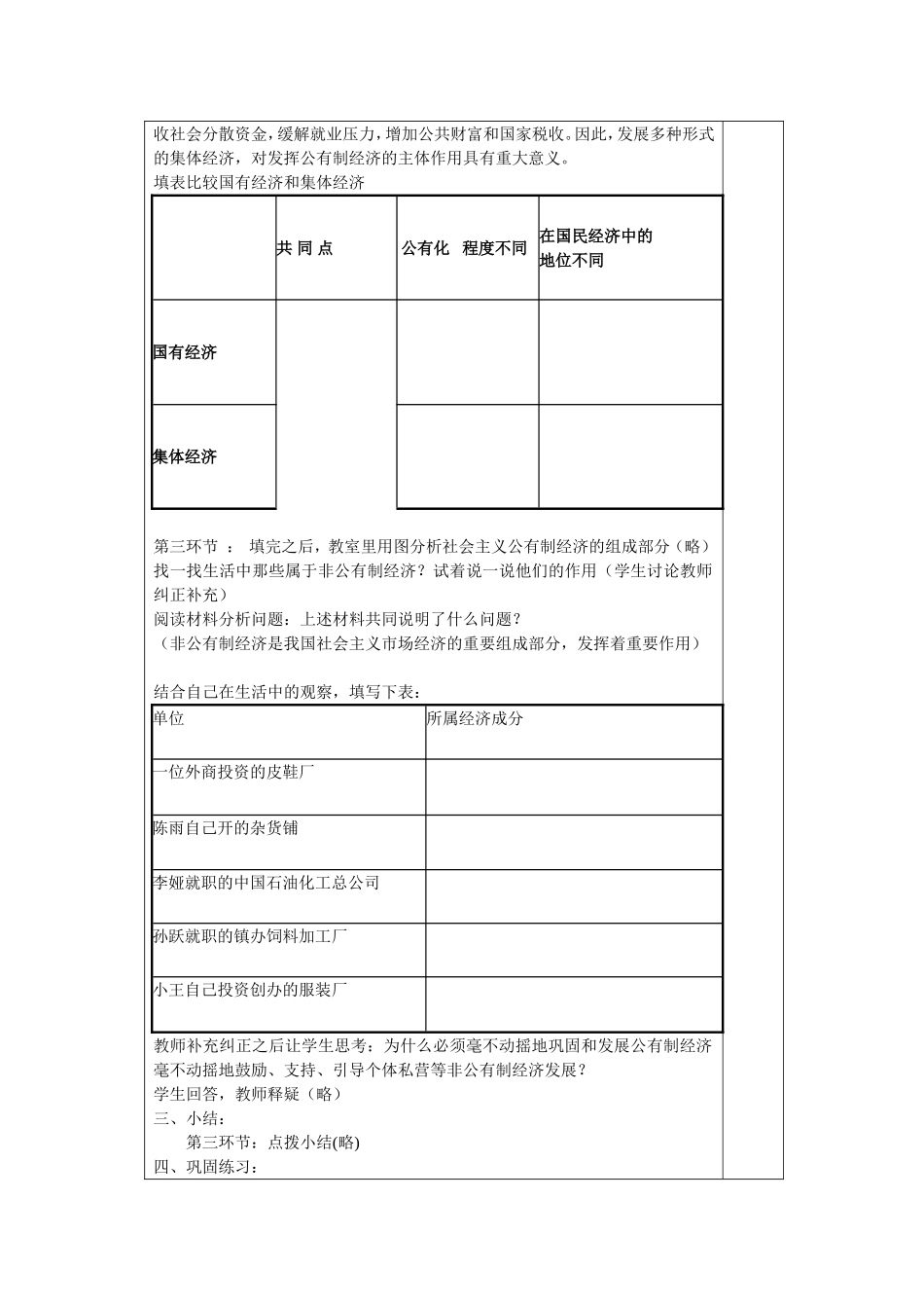 十五课《特色制度》第二课时《充满生机和活力的经济制度》_第3页