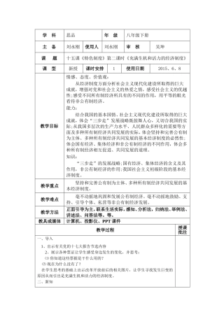 十五课《特色制度》第二课时《充满生机和活力的经济制度》