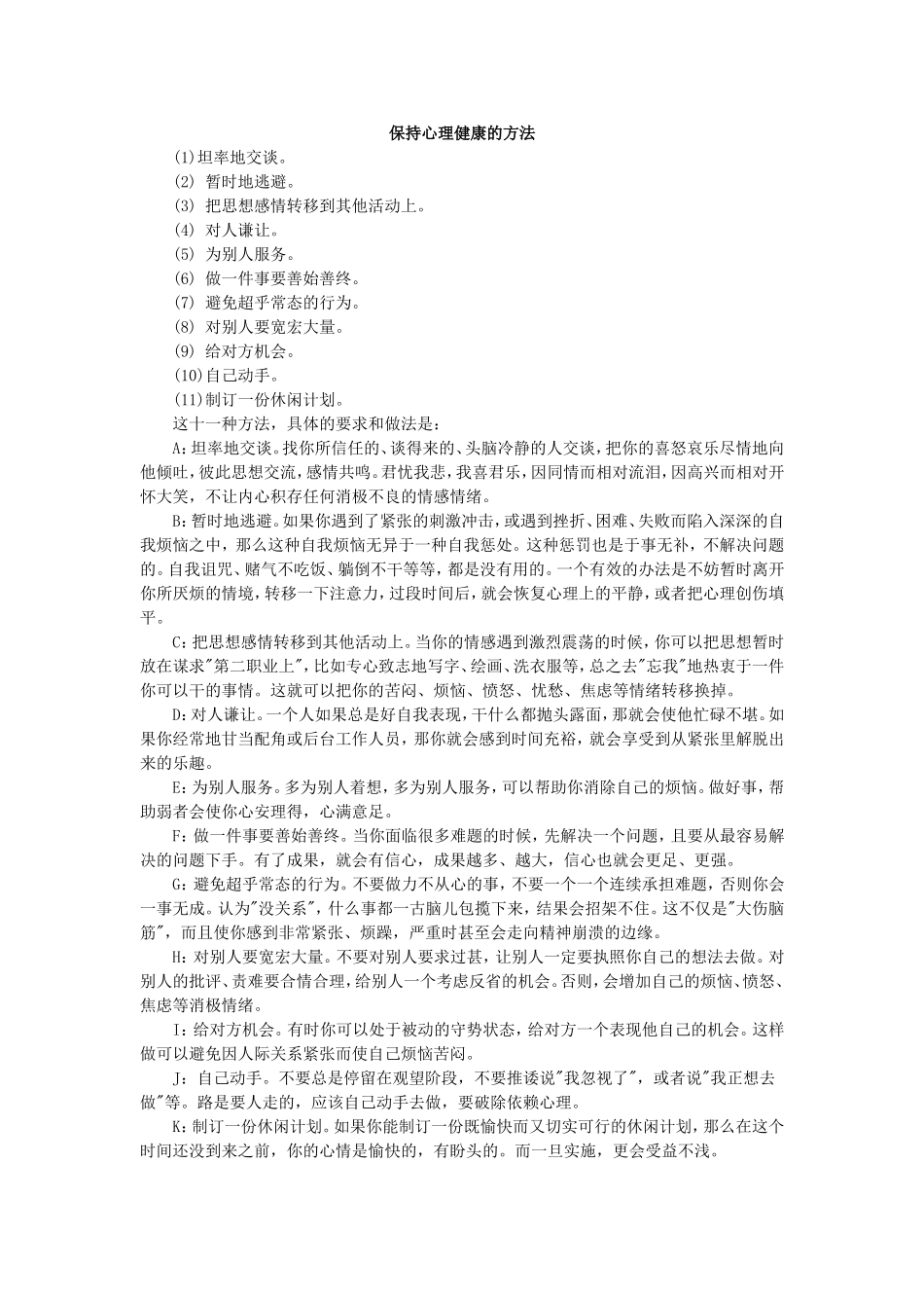 保持心理健康的方法_第1页