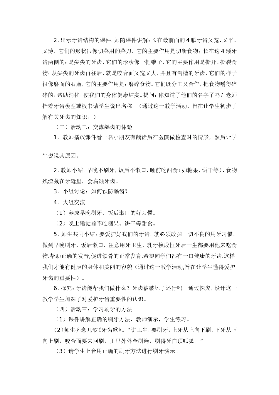 爱护牙齿教学设计_第2页