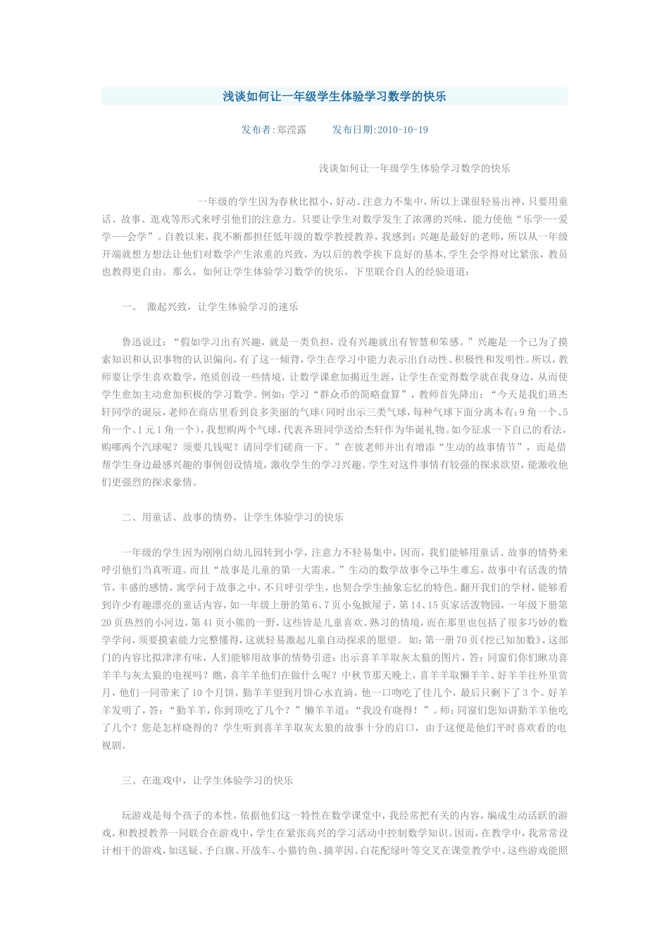浅谈如何让一年级学生体验学习数学的快乐_第1页