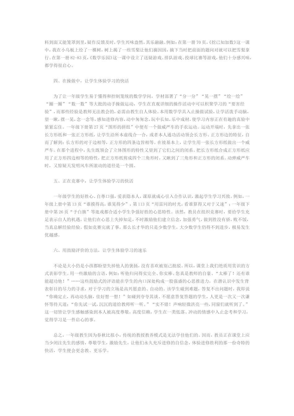 浅谈如何让一年级学生体验学习数学的快乐_第2页