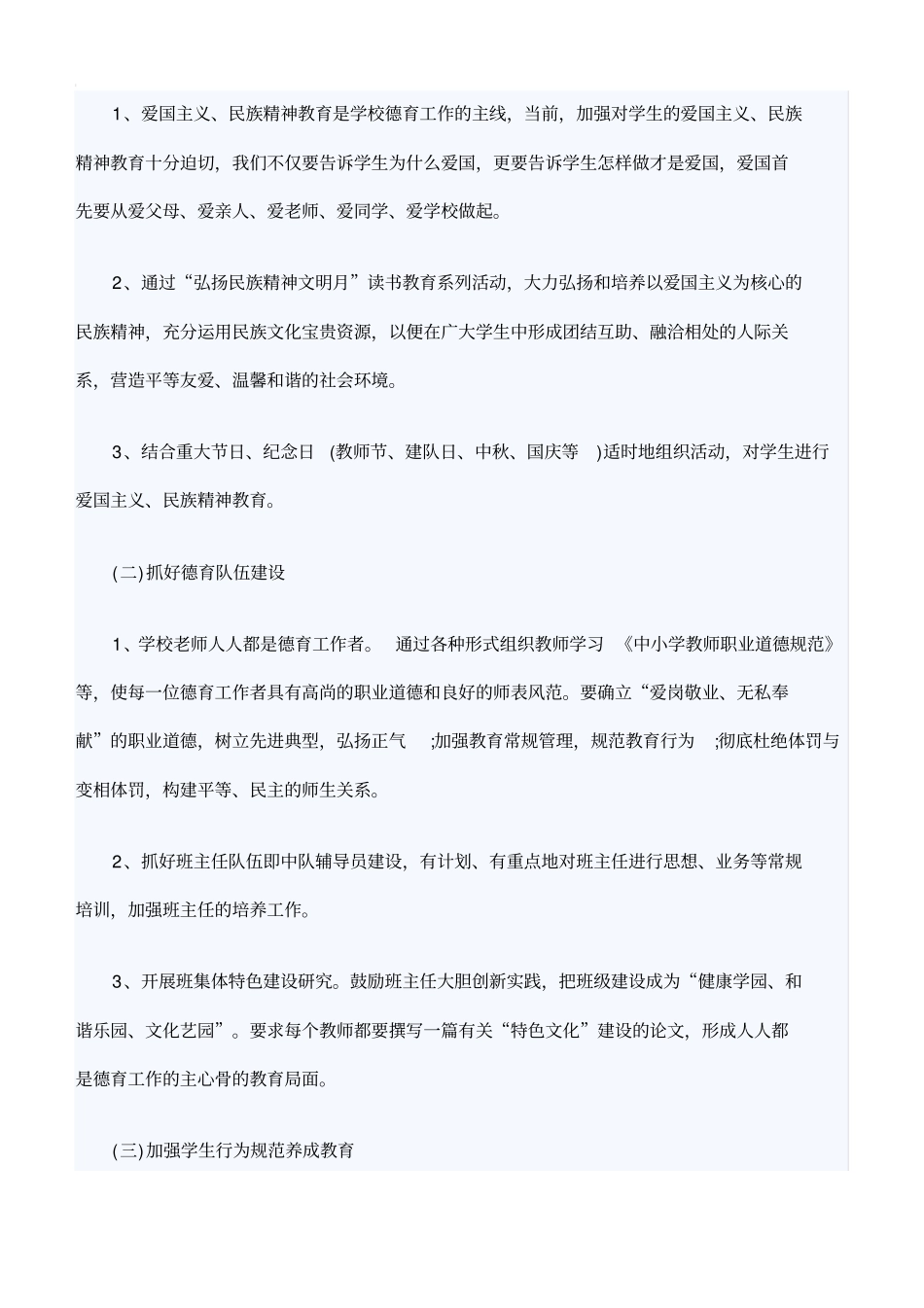 中学团支部工作计划_第2页