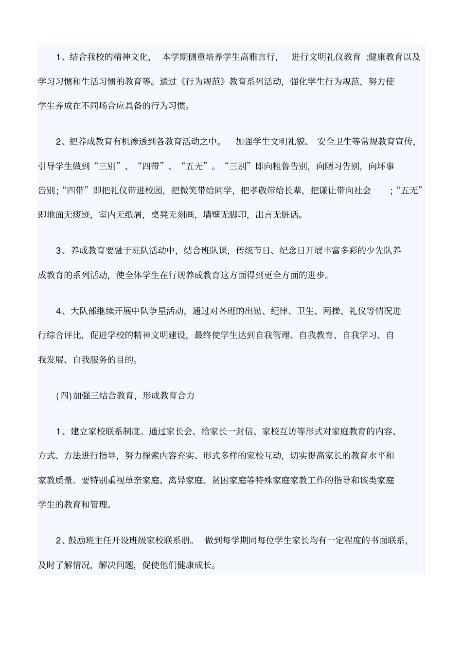 中学团支部工作计划_第3页