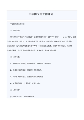 中学团支部工作计划