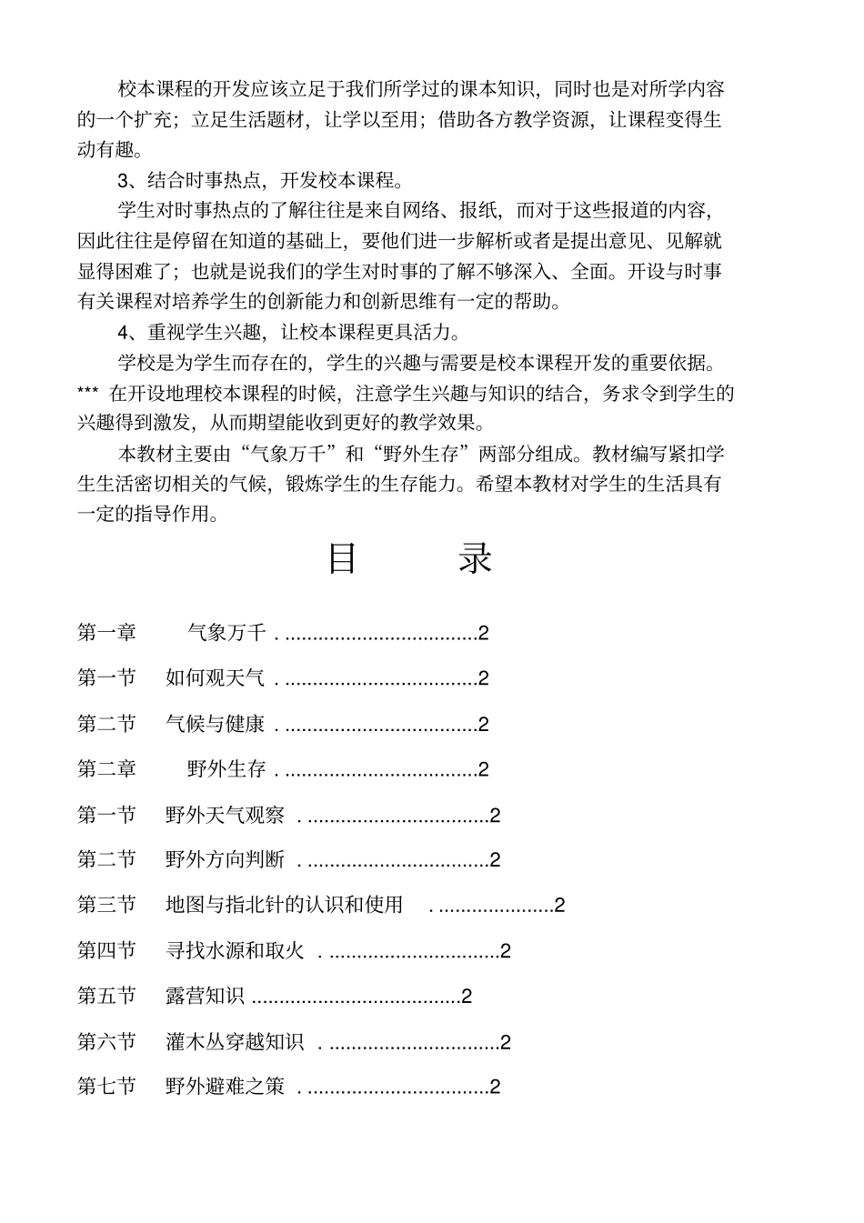 中学地理校本课程_第2页