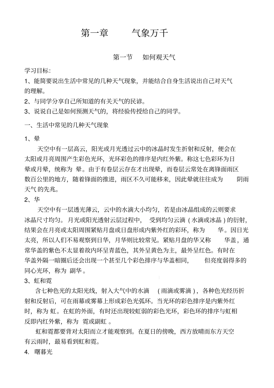 中学地理校本课程_第3页