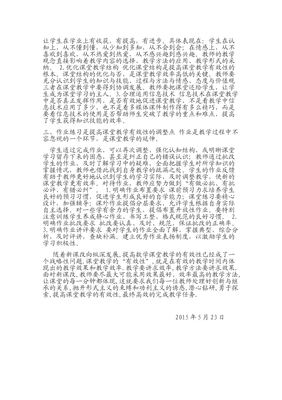 建构有效的课堂教学文档_第2页