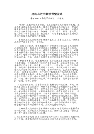建构有效的课堂教学文档