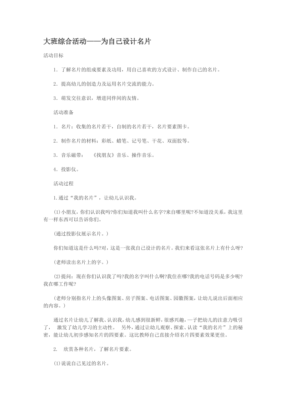 大班综合活动——为自己设计名片_第1页