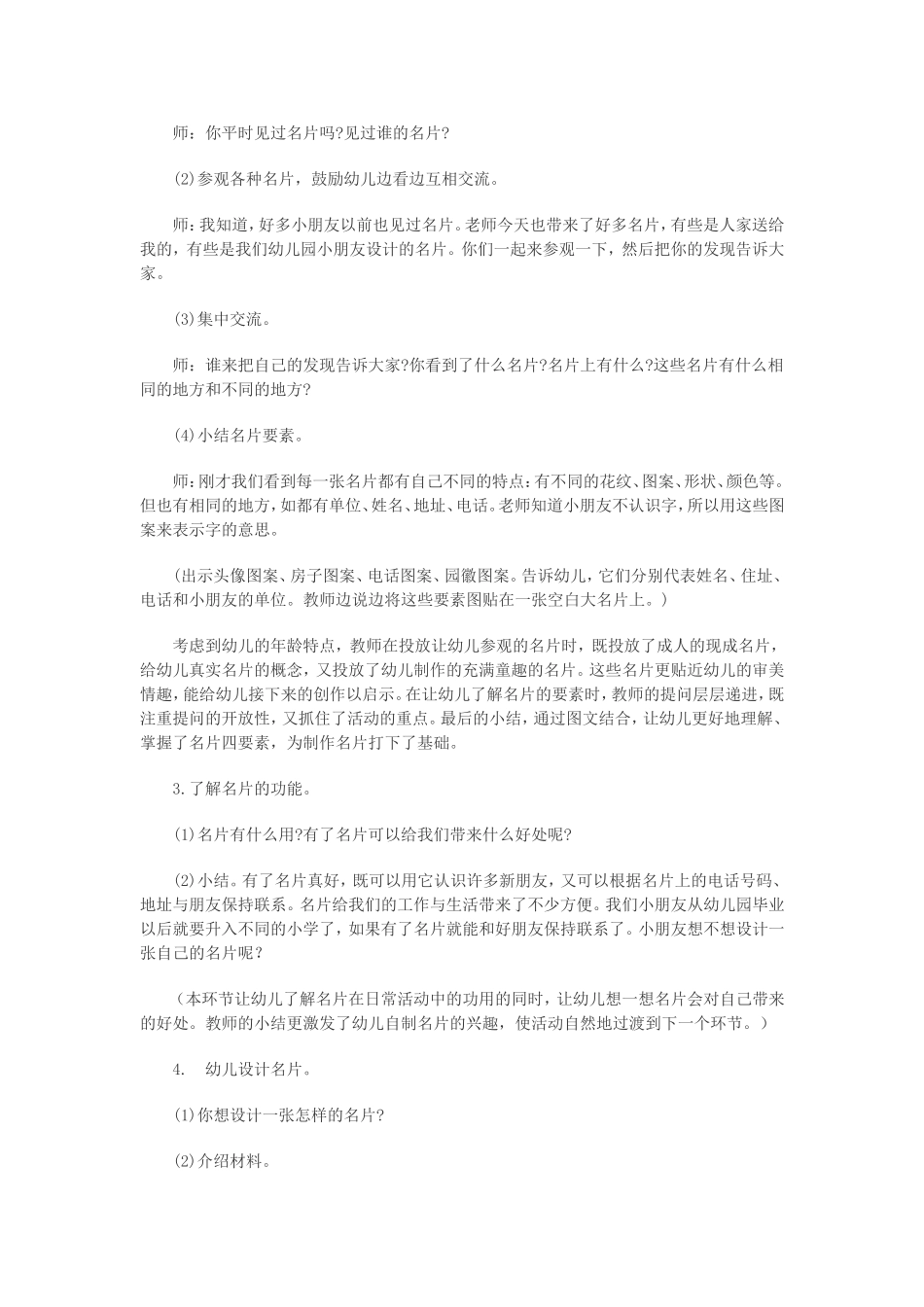 大班综合活动——为自己设计名片_第2页