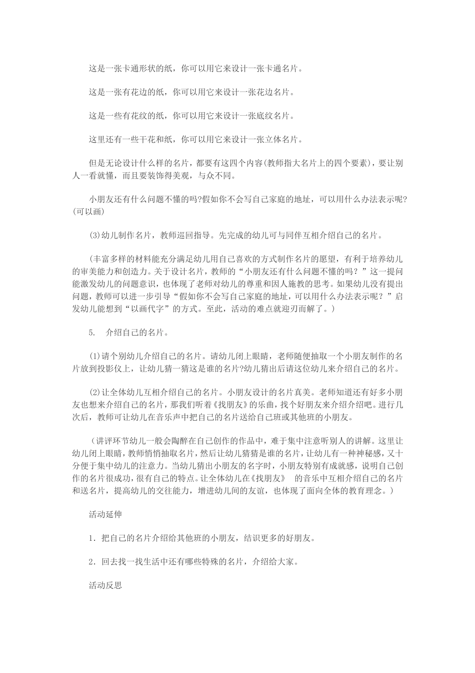 大班综合活动——为自己设计名片_第3页