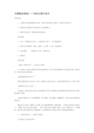大班综合活动——为自己设计名片