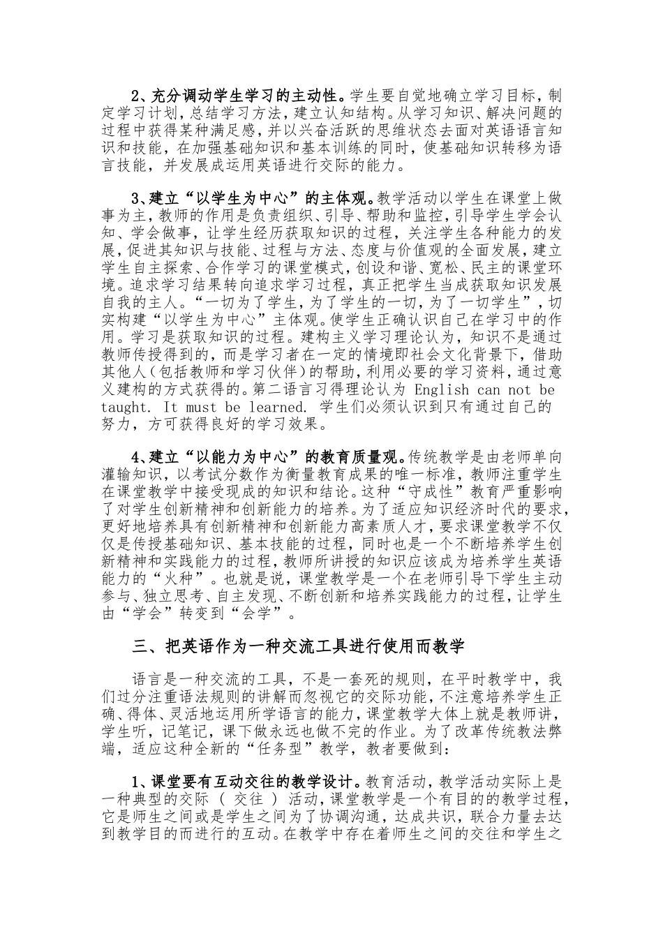 对高中英语新教材的反思_第2页