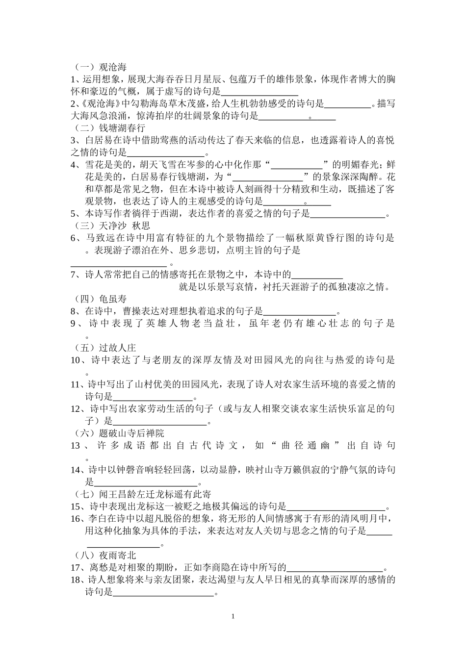 古诗名句默写_第1页