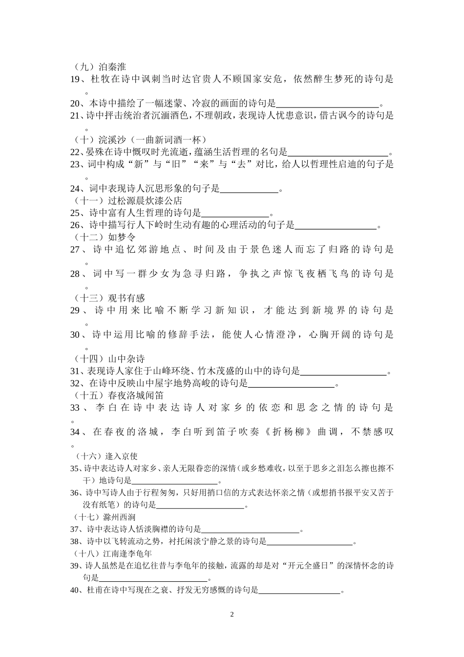 古诗名句默写_第2页