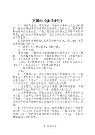 万国华《读书计划》