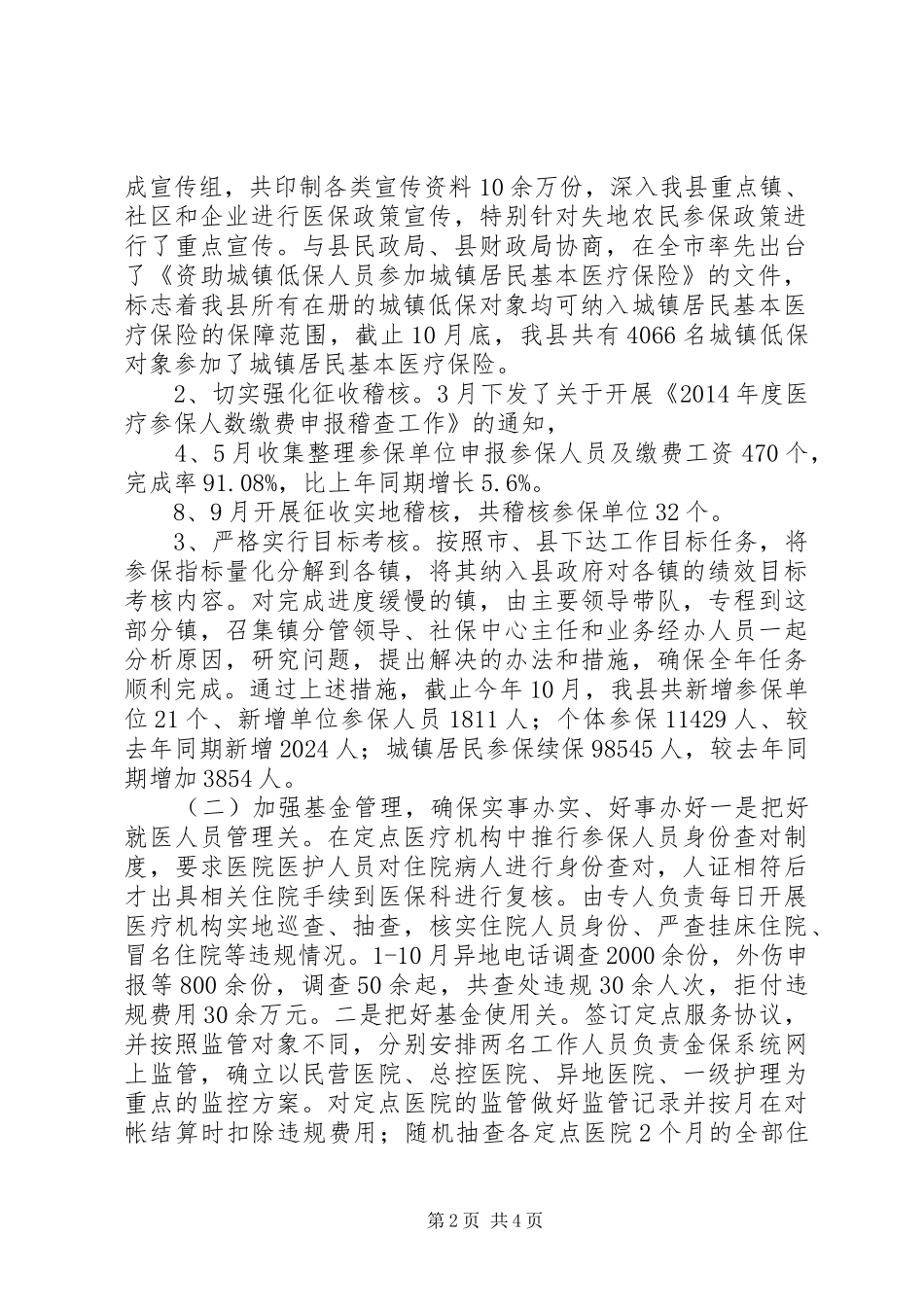 医保局XX年计划和XX年总结_第2页