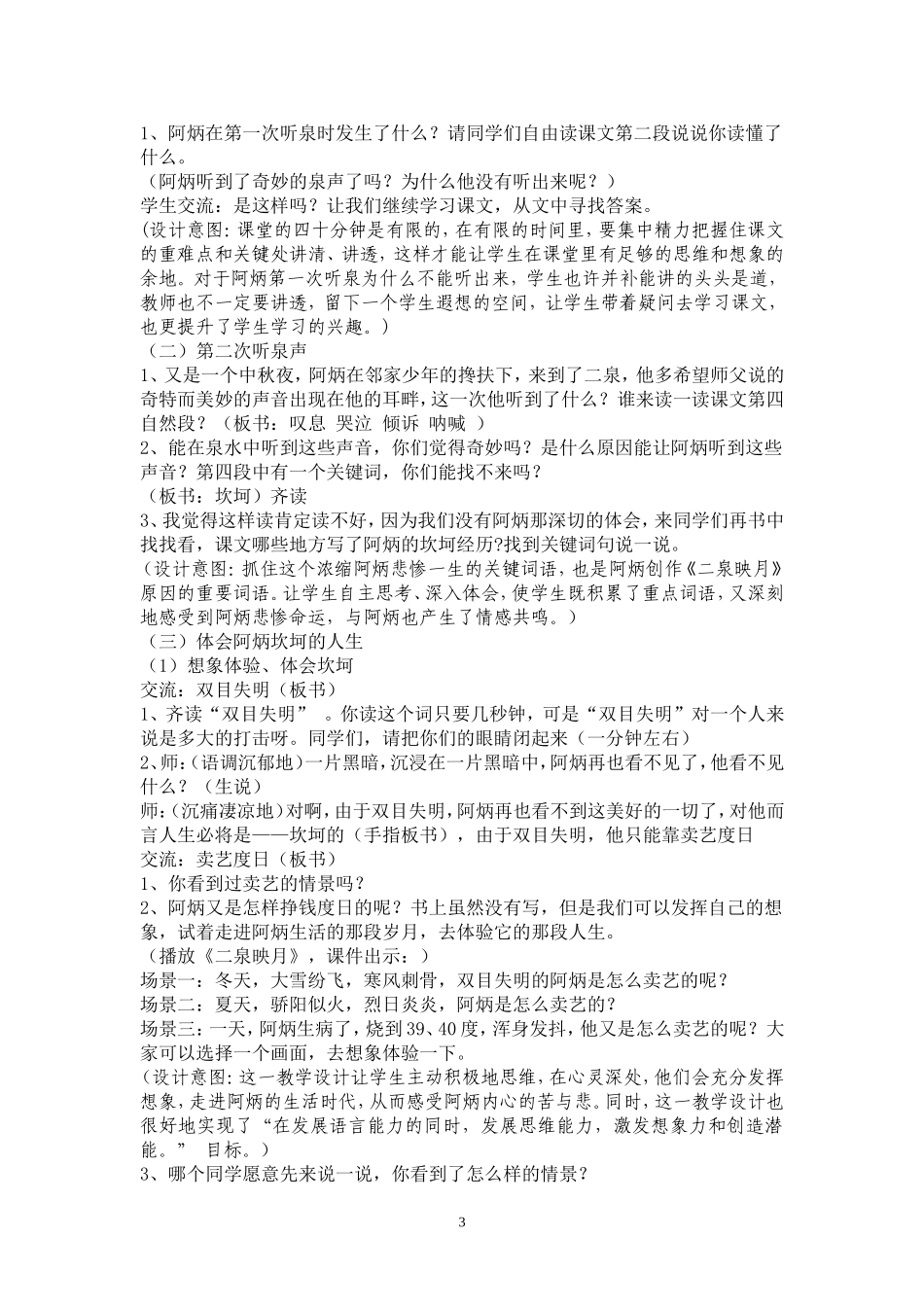 《二泉映月》教学设计 (2)_第3页