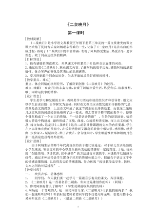 《二泉映月》教学设计 (2)