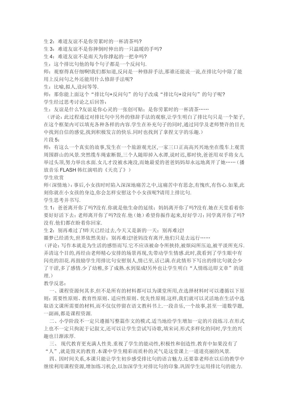 小学四年级语文作文教学案例_第2页