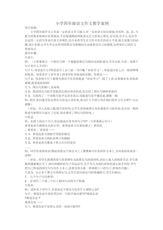 小学四年级语文作文教学案例