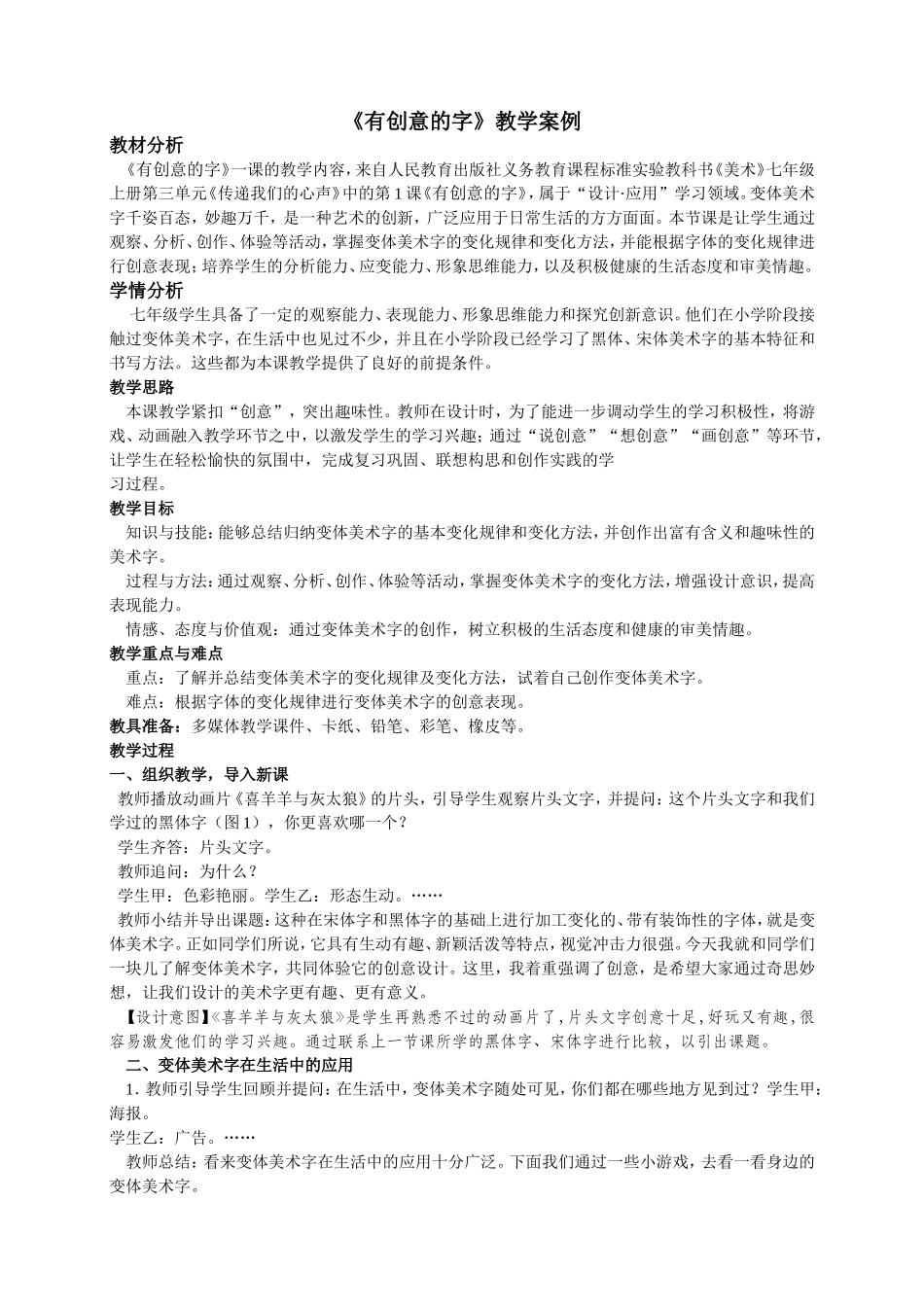 《有创意的字》教学案例_第1页