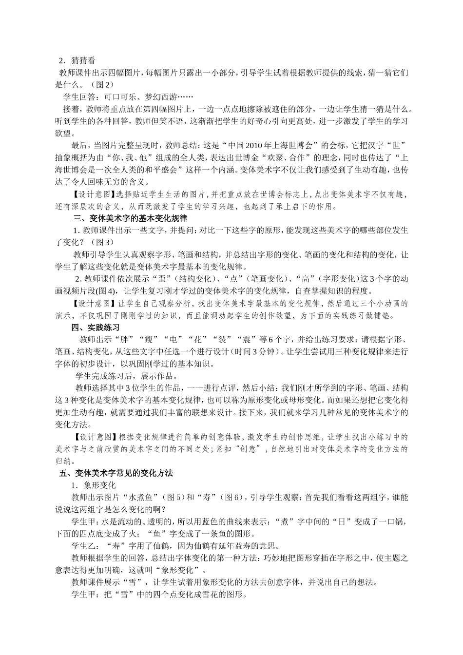 《有创意的字》教学案例_第2页