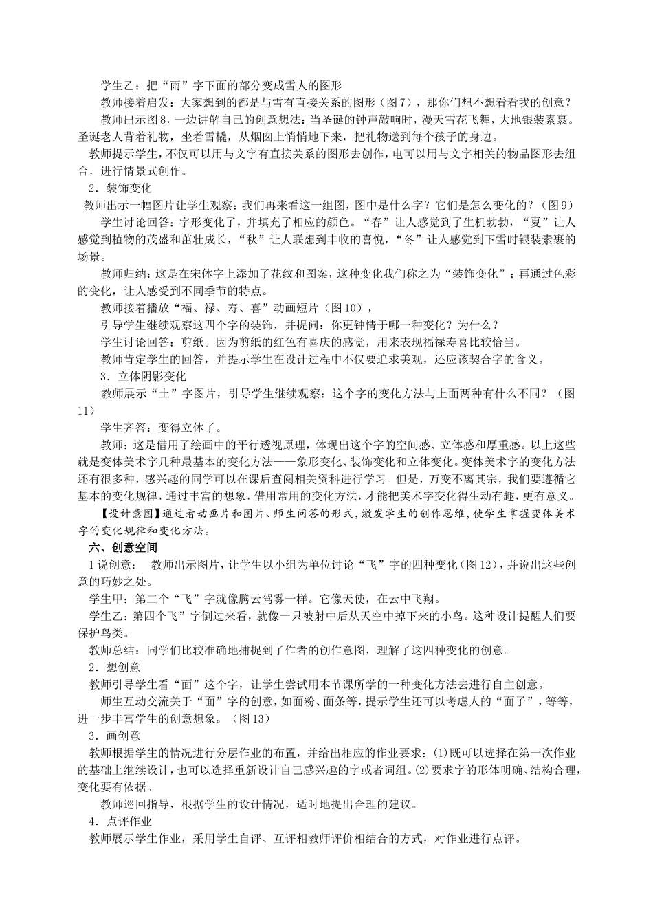 《有创意的字》教学案例_第3页