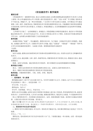 《有创意的字》教学案例