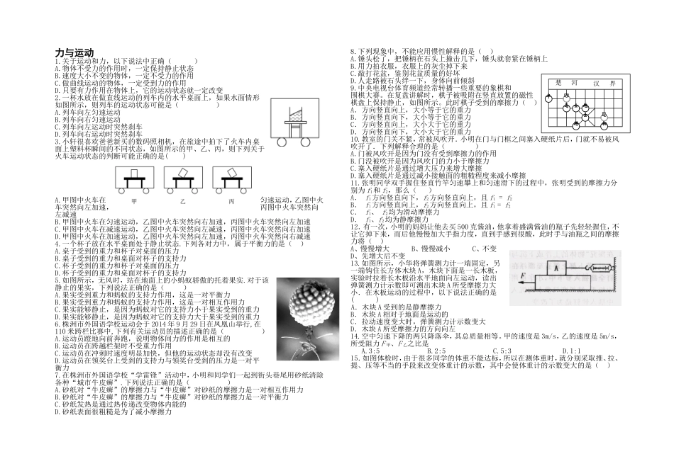 力与运动专题_第1页
