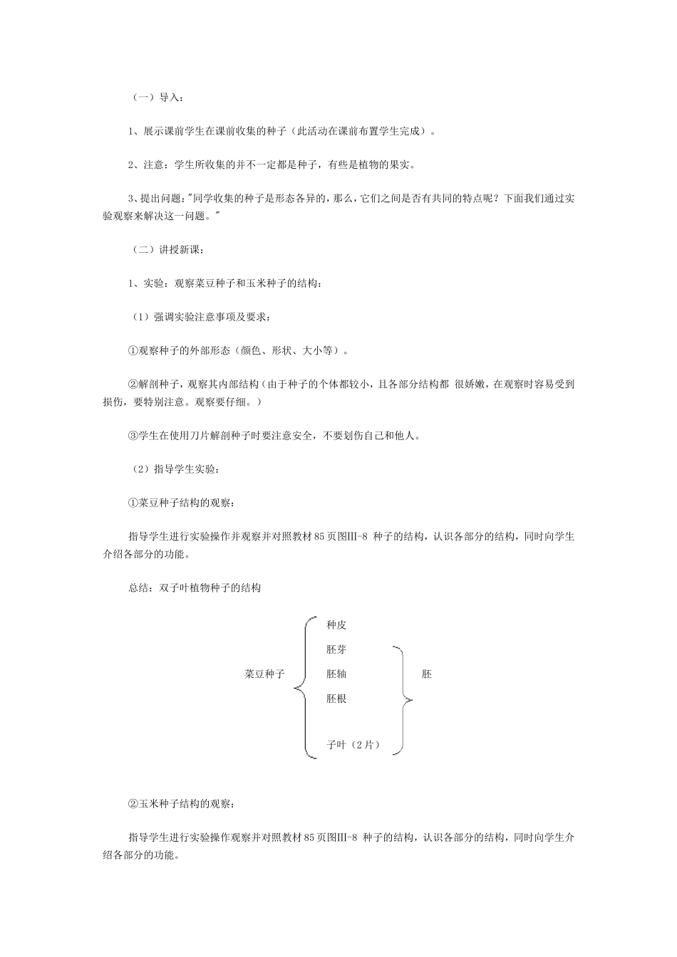 种子的结构教学设计_第2页