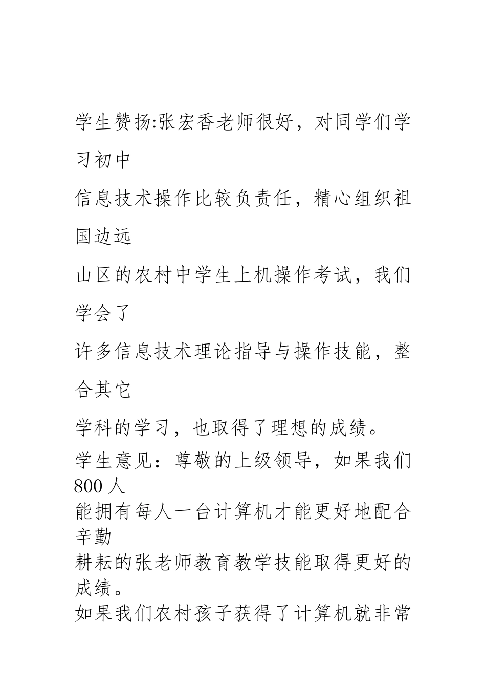 七、八年级学生成长记录_第2页