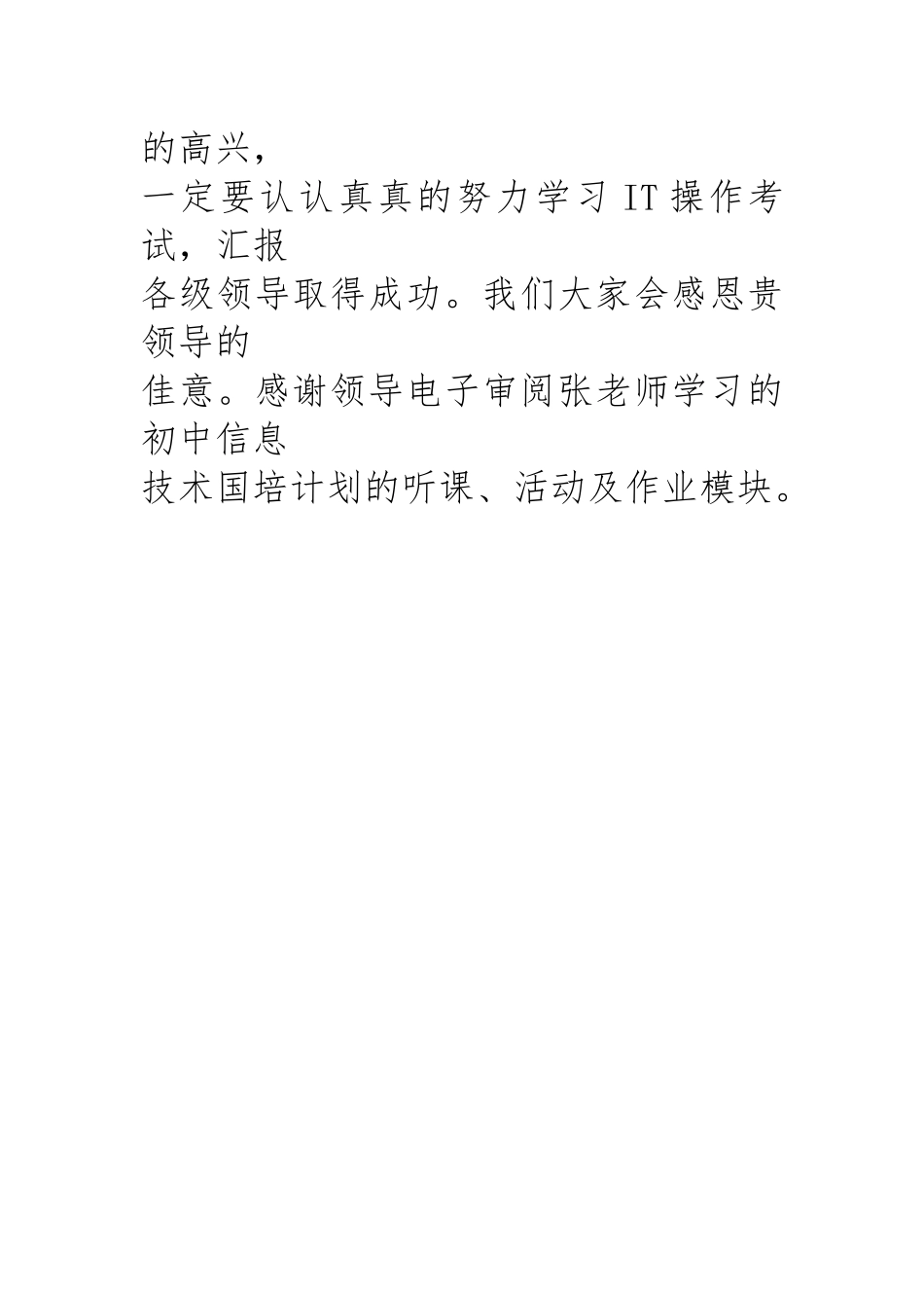七、八年级学生成长记录_第3页