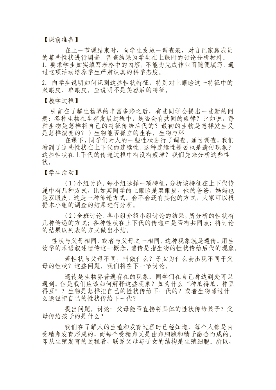 孙勇生物教学设计_第2页