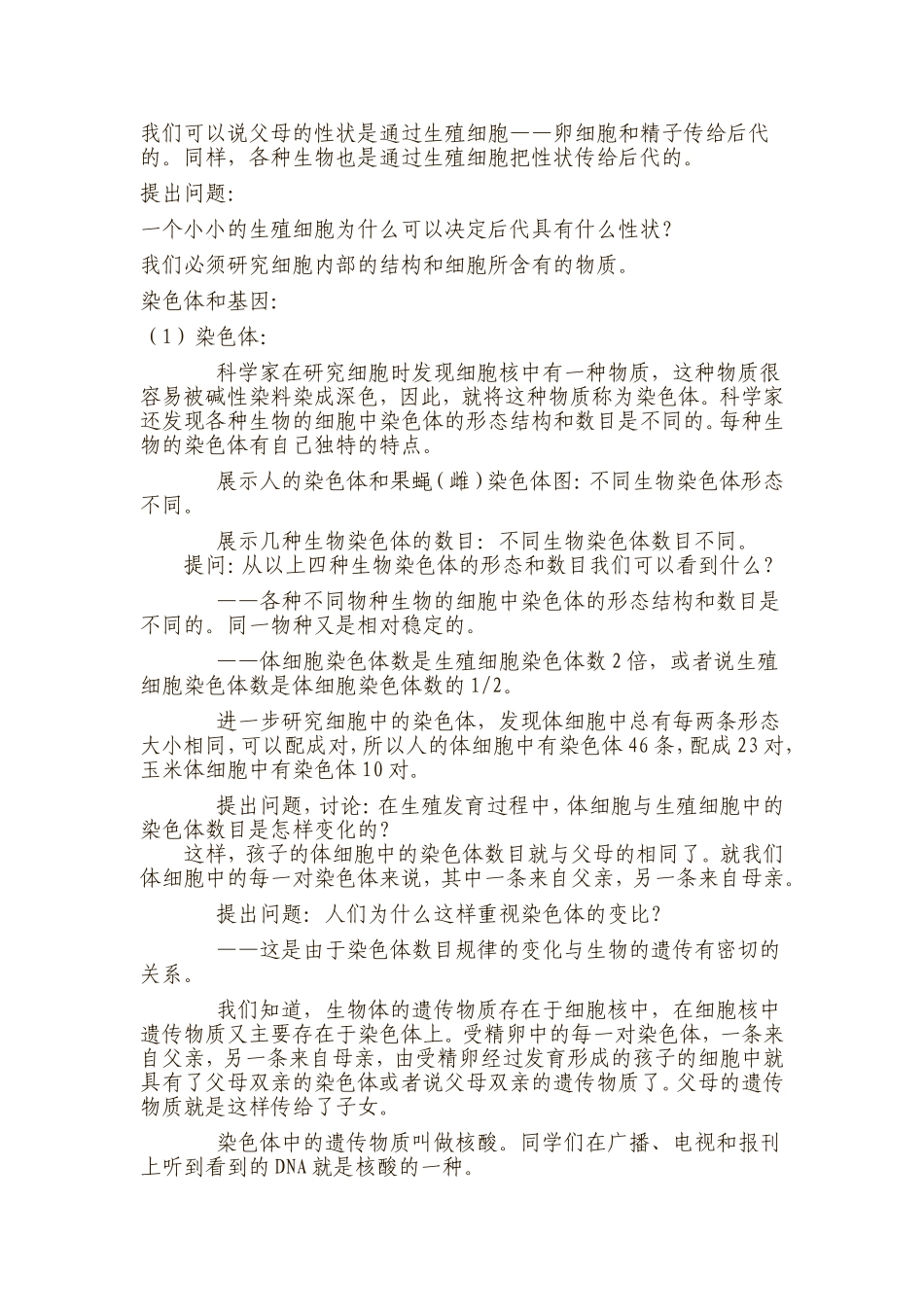 孙勇生物教学设计_第3页