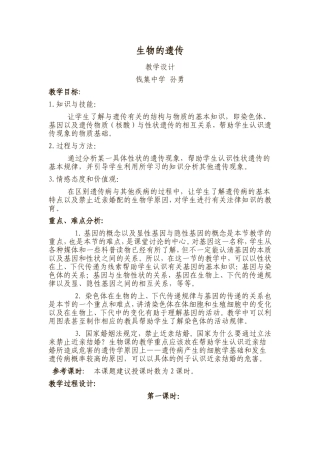 孙勇生物教学设计