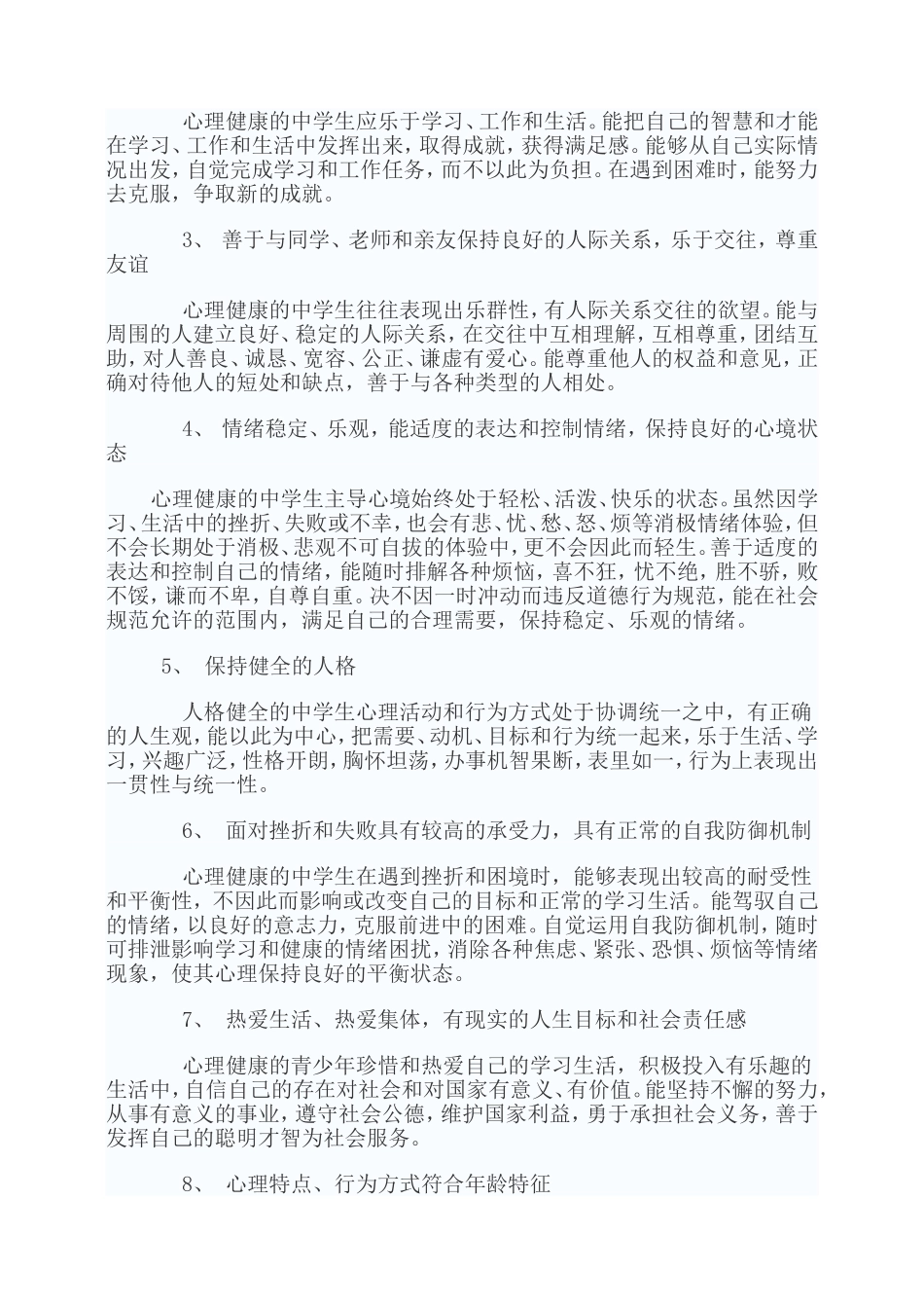 中学生心理健康教育方案_第2页