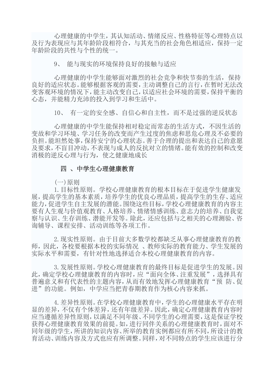 中学生心理健康教育方案_第3页