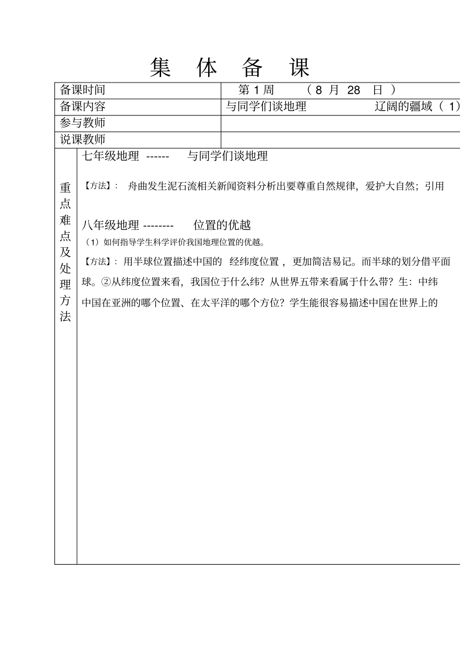 中学地理组集体备课记录_第2页