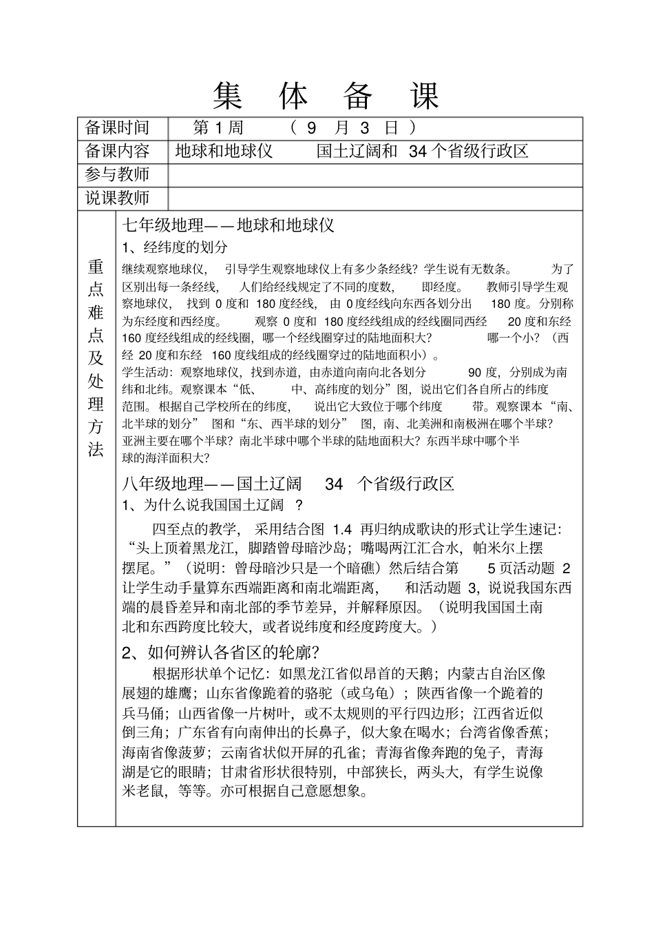 中学地理组集体备课记录_第3页