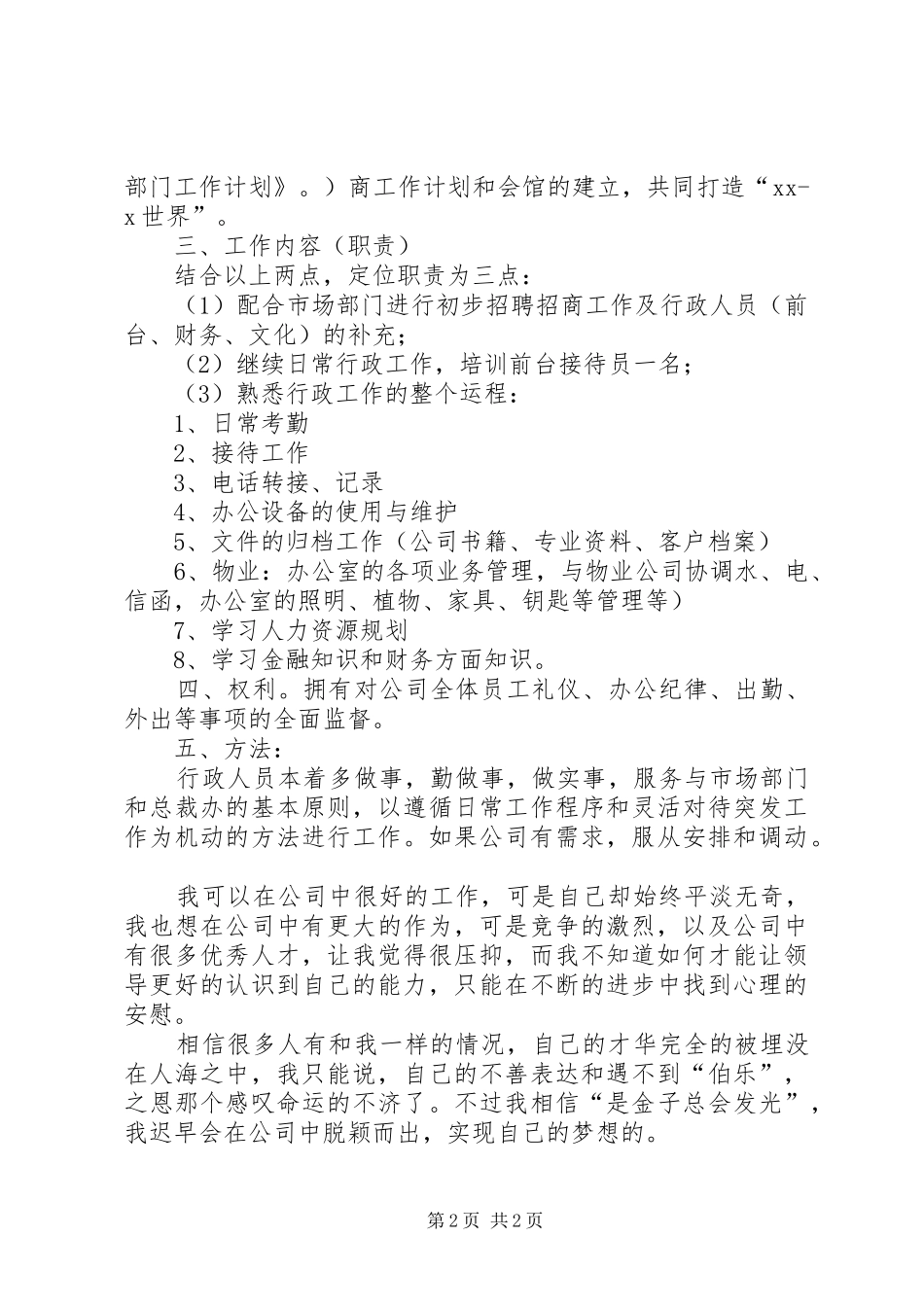 关于行政部门工作计划_第2页