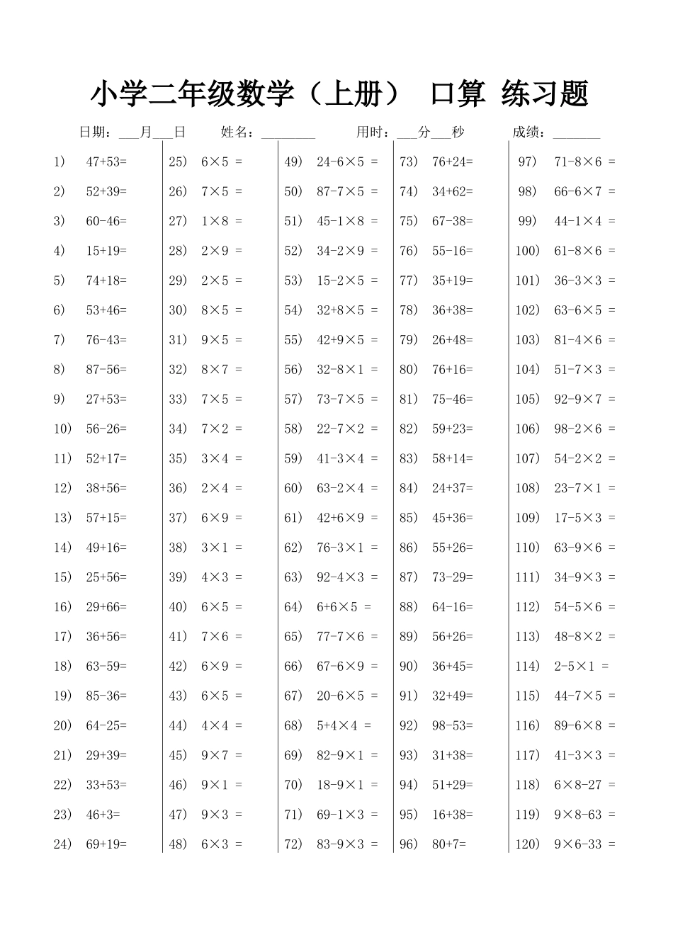小学二年级数学口算题上册_第1页