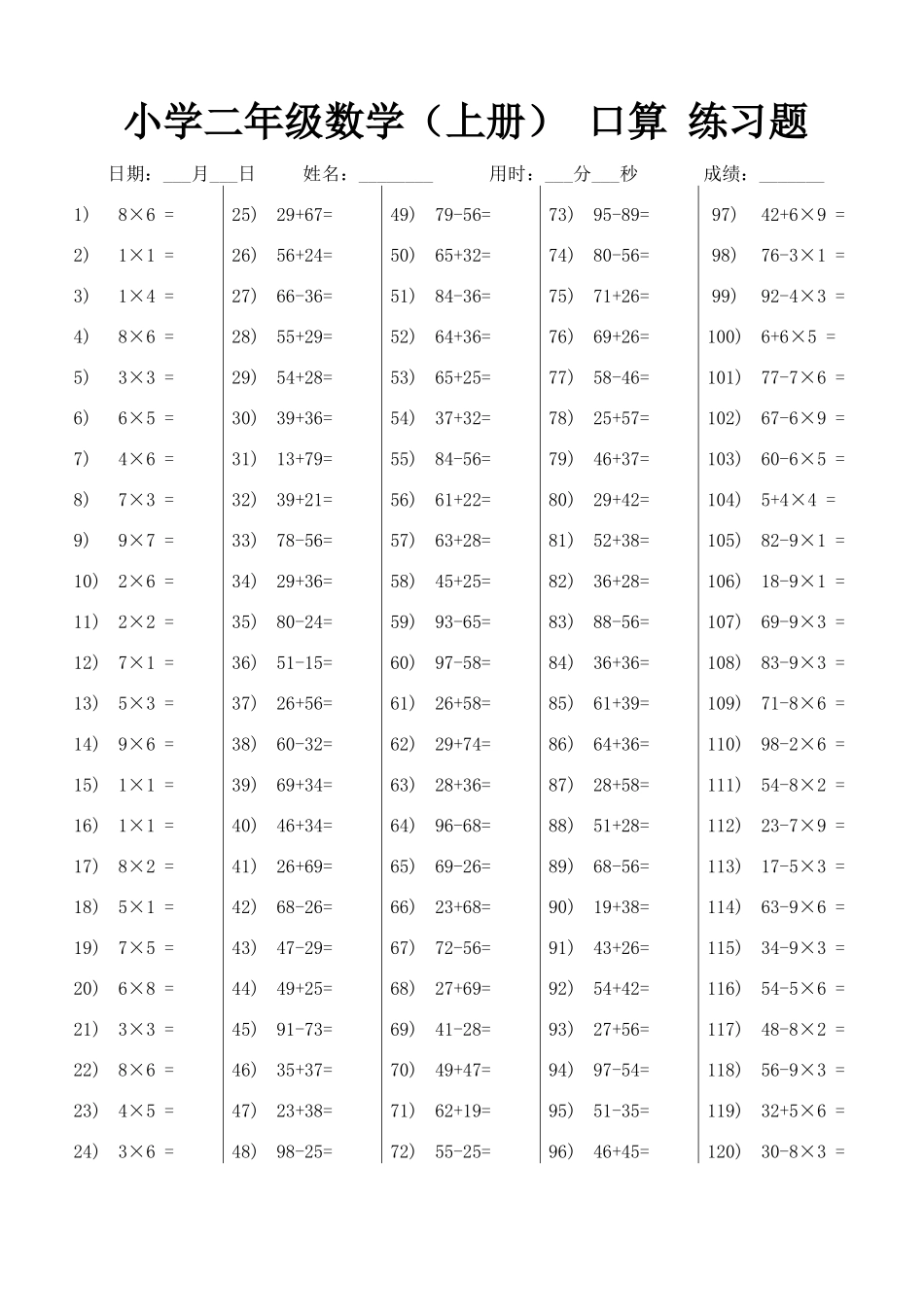 小学二年级数学口算题上册_第2页