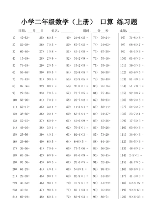 小学二年级数学口算题上册