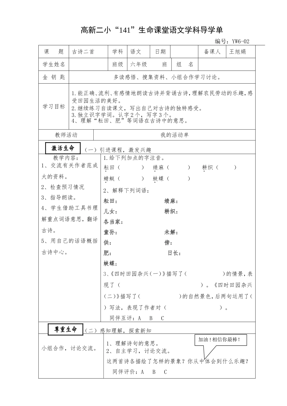 古诗二首导学单_第1页