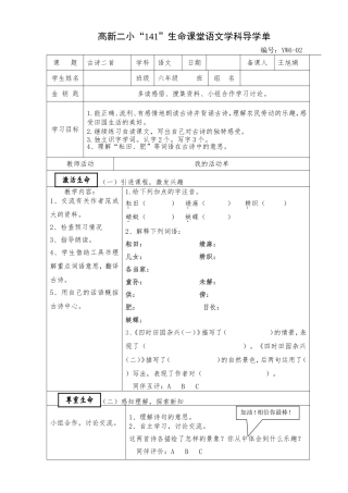 古诗二首导学单